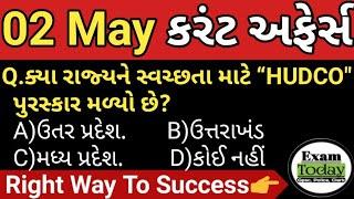 02 May 2023  02 May 2023 Current Affairs in Gujarati  Daily Current Affairs in Gujarati