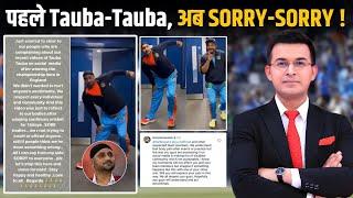 Tauba Tauba Celebration  के बाद Harbhajan Singh ने Social Media पर क्यों मांगी माफी ?