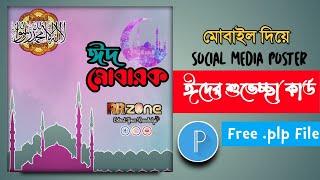 Eid Facebook Post  Social Media Post Design Eid 2021  Eid Mubarak Poster Design In Pixellab