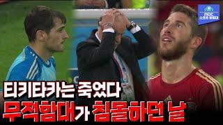 스페인이 무너집니다 남미 축구의 중심에서 침몰하는 무적함대  2014 브라질월드컵 조별예선 스페인 vs 칠레 하이라이트