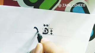 Belajar kaligrafi huruf  د  DAL  #kaligrafi
