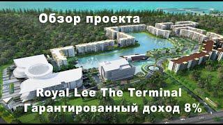 Обзор проекта Royal Lee The Terminal - самый большой проект на о.Пхукет