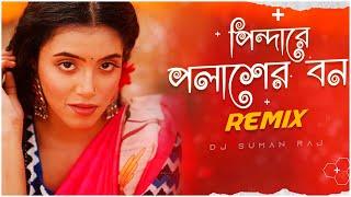 Pindare Polasher Bon - Remix  Dj Suman Raj  Bengali Folk Remix পিন্দারে পলাশের বন 2023 Dj Remix