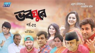 ধারাবাহিক নাটক ভবঘুরে  Voboghure Ep 53  A Kha Mo Hasan  Nadia Ahmed  ETV Drama