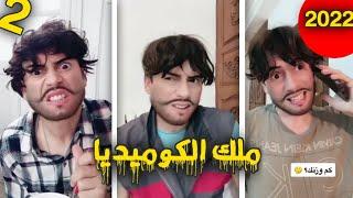 تجميعة مقاطع ريو مادون جديدة 2022  الجزء الثاني 