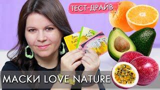 МАСКИ для лица LOVE NATURE с маракуйей 45133 с авокадо 44422 с апельсином 44399 Орифлэйм