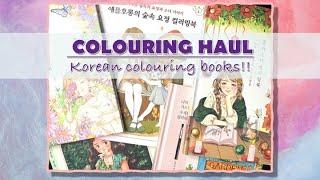 COLOURING BOOK HAUL  KOREAN BOOKS  ADULT COLOURING