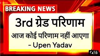 अभी अभी आई बड़ी ख़बर।reet level 2 Hindi Result cut-off।REET Level 2 Sanskrit Result। Upen yadav reet