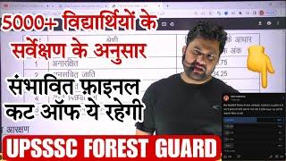 UPSSSC Forest Gurad Final Cut off UP Forest Guard Final Expected Cut off  UPSSSC Latest NewsToday