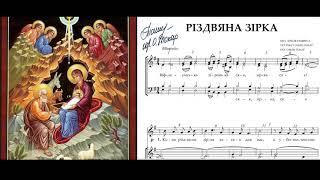 Колядка «Різдвяна зірка» ноти для хору