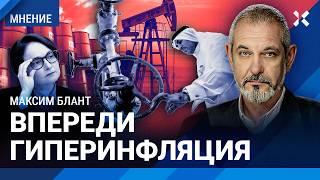 БЛАНТ Обвал нефти приведет к гиперинфляции. Рубль рухнет к евро и доллару