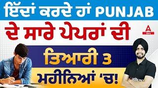 Punjab Govt Jobs 2023  Best Strategy To Pass Punjab Govt Exams 2023-24 In 3 Months