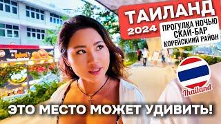 Что скрывает ночью этот город?  Таиланд 2024  Корейский квартал BTS  EmSphere Сукхумвит в Бангкоке