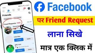 How to get unlimited friend request on facebook  Facebook par friend request kaise laye  2024