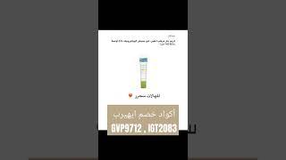 منتحات اذا شفتها روحي تركض عليها من ايهرب ،كود خصم ايهيرب  GVP9712  IGT2083 #ايهيرب #iherb #ايهرب