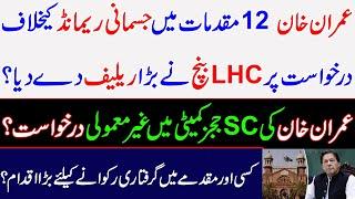 LHC division bench gave big relief to Imran Khan in petitions against physical remand in 12 cases?.