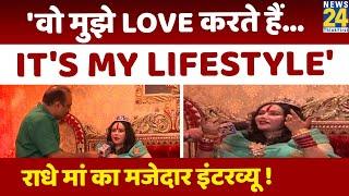 Radhe Maa के पास इतना पैसा कहां से आया? देखिए Rajeev Ranjan के साथ का सबसे धमाकेदार इंटरव्यू