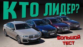 Немцы сдулись? BMW 5 Серии Mercedes E-класс Audi A6 или новый Genesis G80? Большой тест-драйв