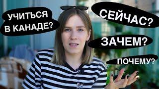 почему нужно начинать учиться в Канаде сейчас  Hey Yulia