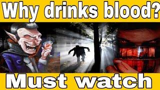 वेमपायर खून क्यूँ पीते हैं?why vampires drinks blood?