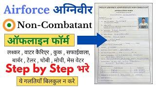 Airforce Agniveer Vayu New Vacancy Non-Combatant  How to fill Airforce Agniveer Vayu Offline form