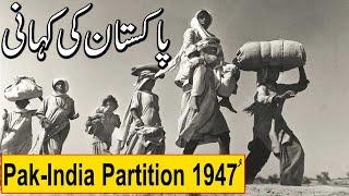 Pakistan Ki Kahani  Pak India Partition 1947  story of 14 August 1947 Rohail Voice