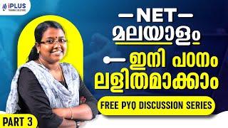 നെറ്റ് മലയാളം  ഇനി പഠനം ലളിതമാക്കാം   Free PYQ Discussion Series  Part 3