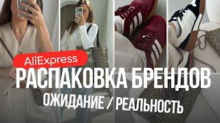 БОЛЬШАЯ РАСПАКОВКА БРЕНДОВ С ALIEXPRESS #228  ГОТОВИМСЯ К РАСПРОДАЖЕ  ОБУВЬ ОДЕЖДА СУМКИ  HAUL