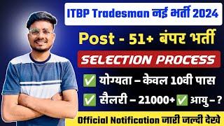 ITBP Constable Tradesman Recruitment 2024  Notification Out  ITBP Tradesman New Vacancy 2024 