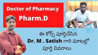 Pharm.D Doctor of Pharmacy Course Complete Details With Interview  డాక్టర్ ఆఫ్ ఫార్మసీ కోర్స్