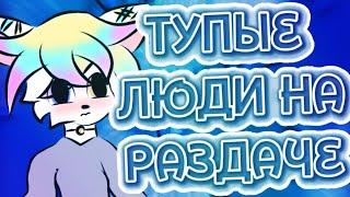 ТИПЫ ДЕБИЛОВ НА РАЗДАЧАХ ЭНИМАЛ ДЖЕМ  ТОП 5 БЕСЯЧИХ СИТУАЦИЙ НА РАЗДАЧАХ  ANIMAL JAM  Шилки Aj