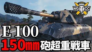 【WoTE 100】ゆっくり実況でおくる戦車戦Part1701 byアラモンド【World of Tanks】