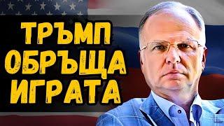 Тръмп иска да спре разширяването на НАТО Боян Чуков