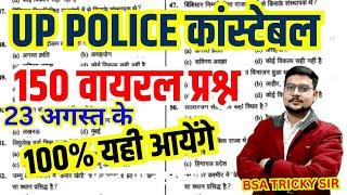 up police exam paper up police previous year question paper up police constable re exam paper 2024