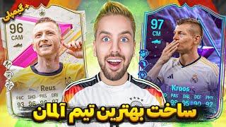 ساخت بهترین تیم ملی آلمان در اف سی ۲۴ + گیمپلی  FC 24