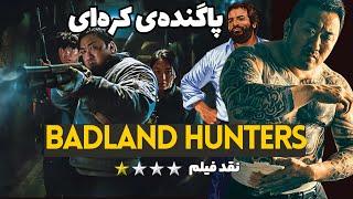 نقد فیلم شکارچیان آخرالزمان  Badland Hunters 2024