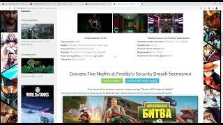 Как скачать Вирусы без Fnaf Security Breach с вирусами гайд