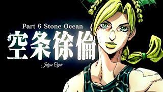 JoJos Bizarre Adventure Part 6 Stone Ocean PV