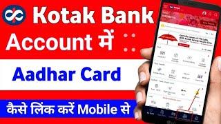 Kotak Mahindra Bank Account में Online Aadhar Card कैसे लिंक करें  Kotak Bank Aadhar  Link Online