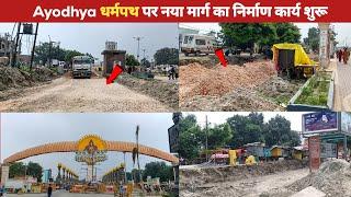 Ayodhya Dharam Path Marg New Update  Dharam Path Marg Development  Ram Mandir Marg