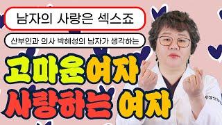 산부인과TV 346편 고마운것과 사랑하는 것은 다릅니다