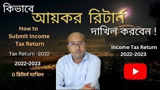 How to submit income tax return in Bangladesh tax return 2022-2023