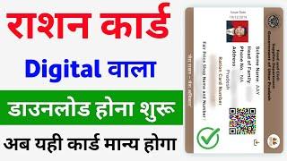 Mera Ration 2.0 app se Digital Ration Card Download होना शुरू  Ration Card kaise download kare