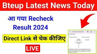 आ गया Recheck Result 2024  Bteup Reevaluation Result Kaise Check Kare 2024  Bteup Recheck Result