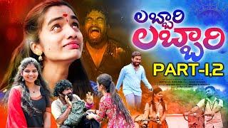 #Labbari Labbari #లబ్బారి లబ్బారి  Part -1 Part-2 Video Song Mothila Banjara Suhasini Singer