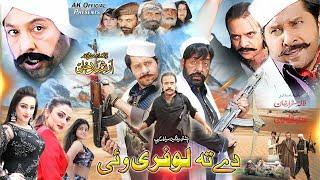 DI TA LOFARI WAE   Pashto Film 2023  Shahid Khan Arbaz Khan Jahangir Khan  Pashto New Film 2023