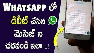 How To  WhatsApp Messages in Android Phone By Telugu tech world