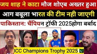 Shoaib Akhtar Angry On Jay Shah Statement On ICC Champions Trophy 2025Pak Media On Champions Trophy