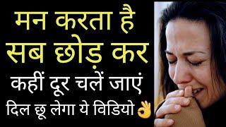 दिल छू लेगी ए बातेंBest Motivational Speech In HindiThe Hbl Kahaniyan #motivation #quotes #viral