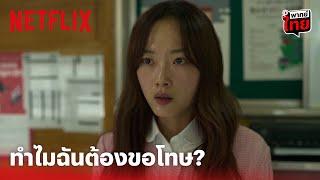 All of Us Are Dead Highlight - อีนายอน เถียงสุดใจ ทำไมต้องขอโทษ ฉันไม่ผิด พากย์ไทย  Netflix